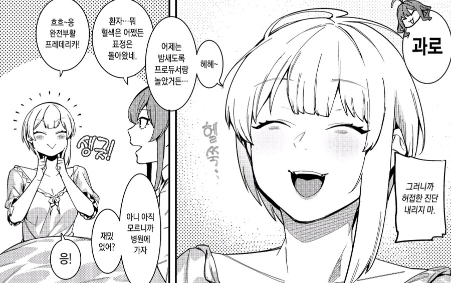 과로한 아이돌이 회복하는 법_8.jpg