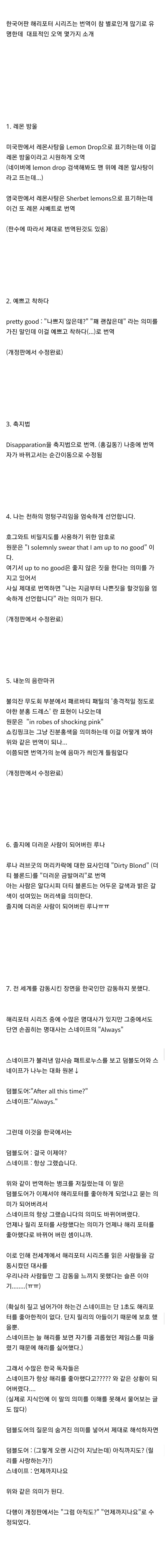 발번역으로 손꼽히는 해리포터 시리즈의 대표적인 오역 몇가지.jpg_1.jpg