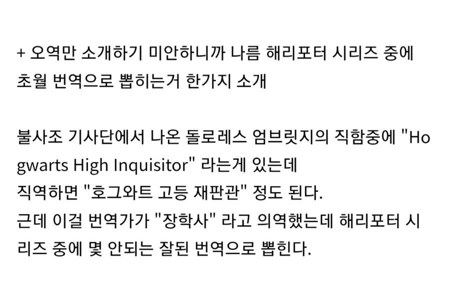 발번역으로 손꼽히는 해리포터 시리즈의 대표적인 오역 몇가지.jpg_2.png