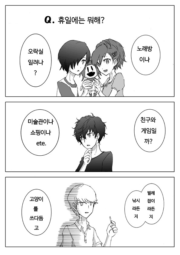 페르소나)서로 일상 비교하는 주인공들_1.png