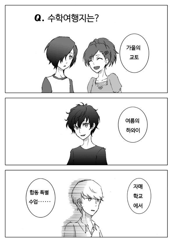 페르소나)서로 일상 비교하는 주인공들_2.png