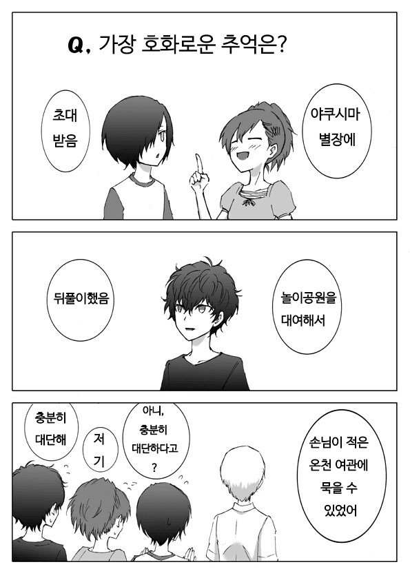 페르소나)서로 일상 비교하는 주인공들_3.png