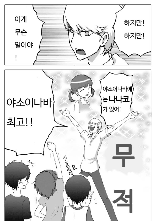 페르소나)서로 일상 비교하는 주인공들_4.png