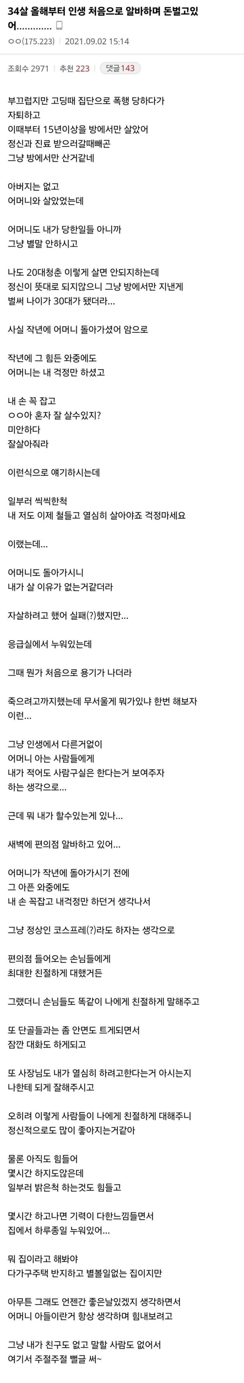 처음으로 취직했다는 34살 알바_1.jpg