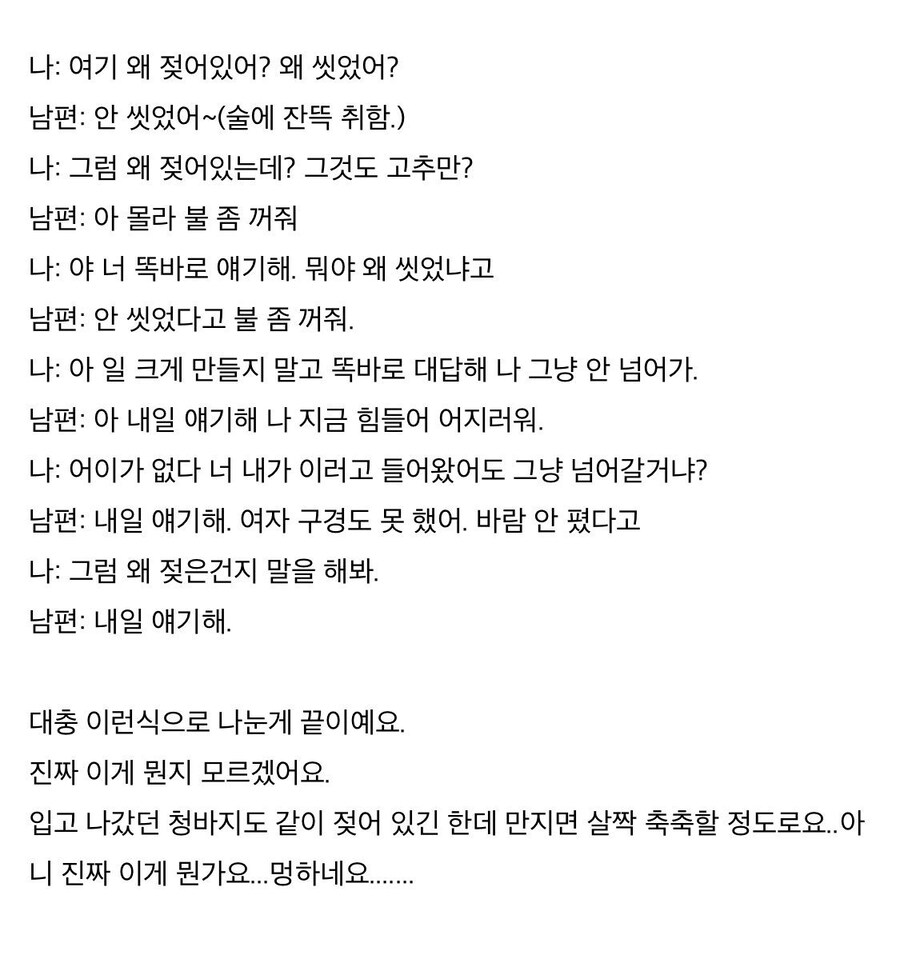 남편이 집에 오자마자 고추 씻다 걸렸어요_2.jpg