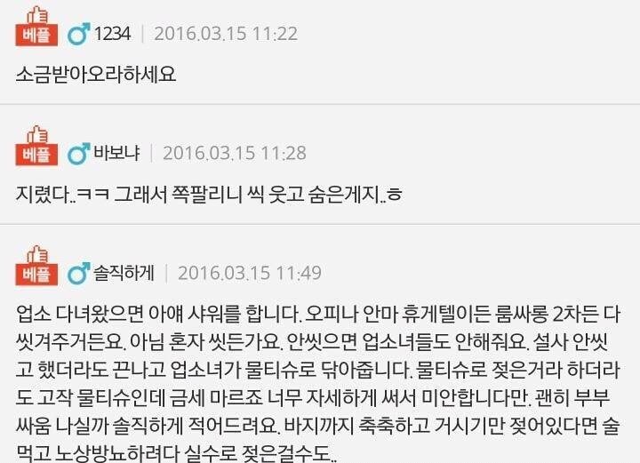 남편이 집에 오자마자 고추 씻다 걸렸어요_3.jpg