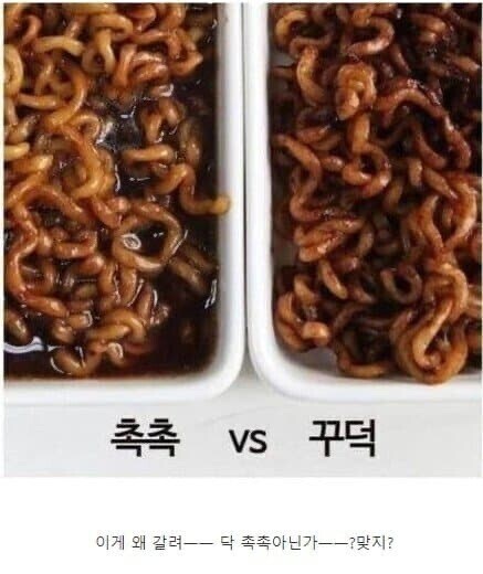촉촉 vs 꾸덕_1.jpg