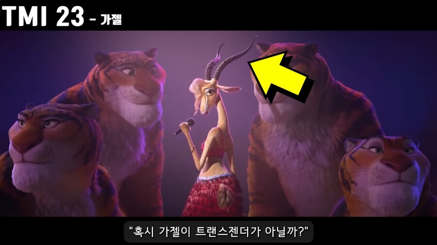 주토피아 가젤 성별의 비밀_3.png