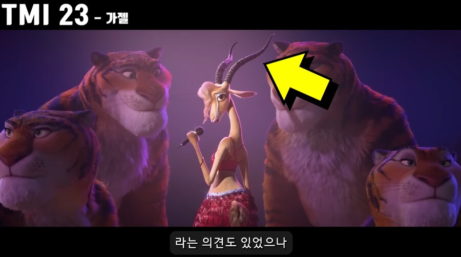주토피아 가젤 성별의 비밀_4.png