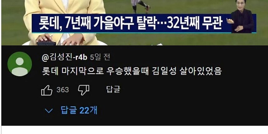 롯데, 7년째 가을야구 탈락 글에..._1.png