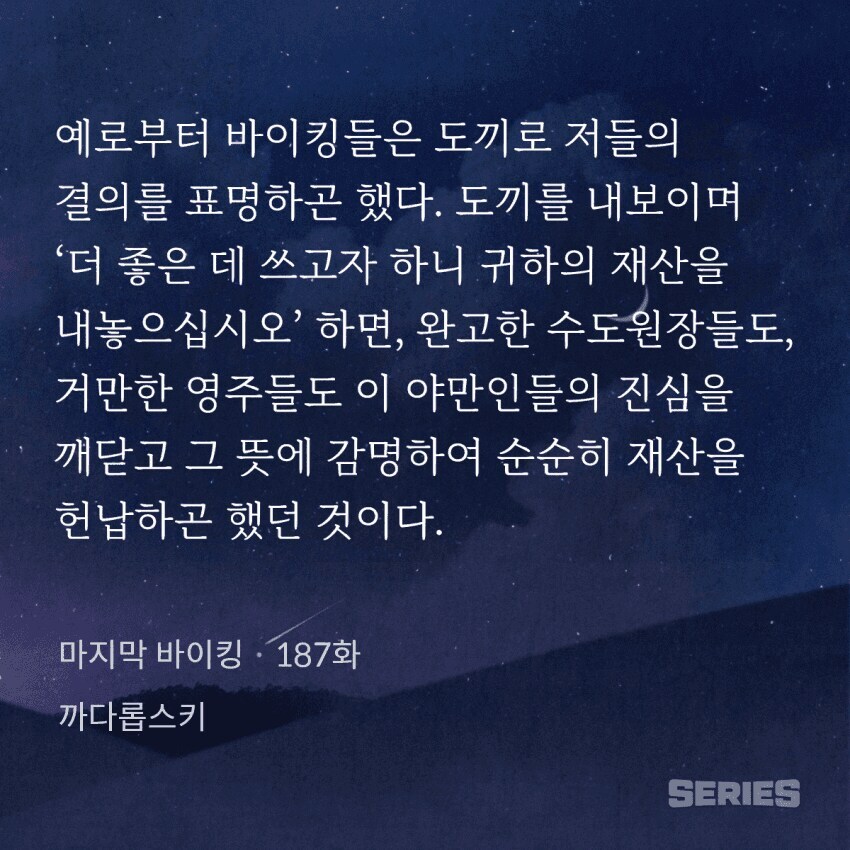중세 바이킹식 무역법_1.jpg