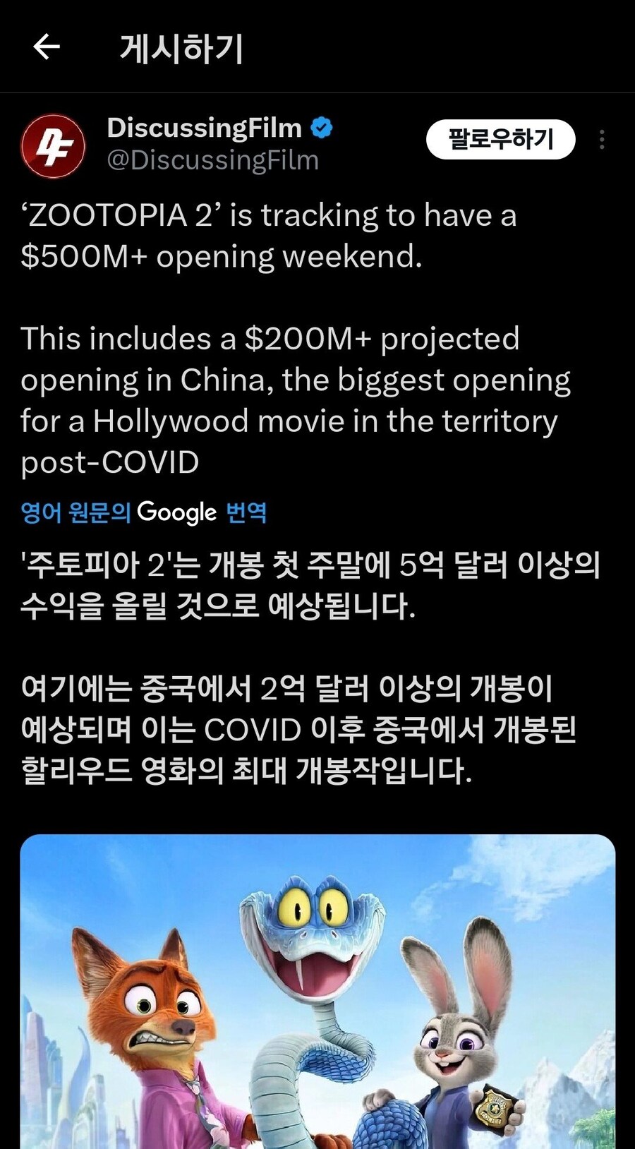 주토피아2, 오프닝 5억 달러 이상 성적 예상 중_1.jpg