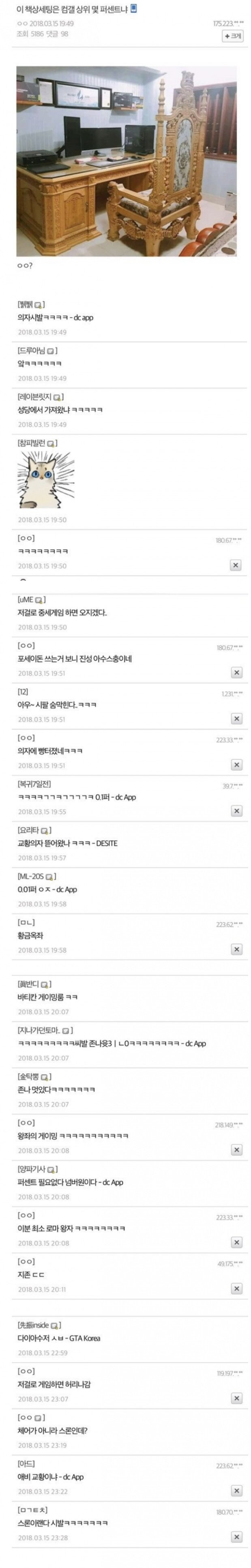 의자대결 레전드_2.png