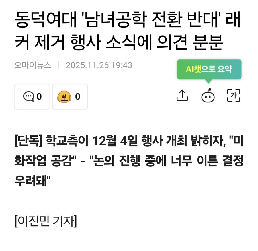 동덕여대 캠퍼스 건물 락카 제거 행사_1.jpg