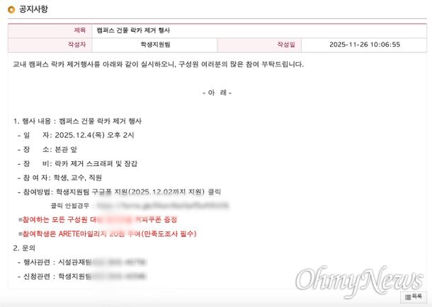 동덕여대 캠퍼스 건물 락카 제거 행사_2.jpg