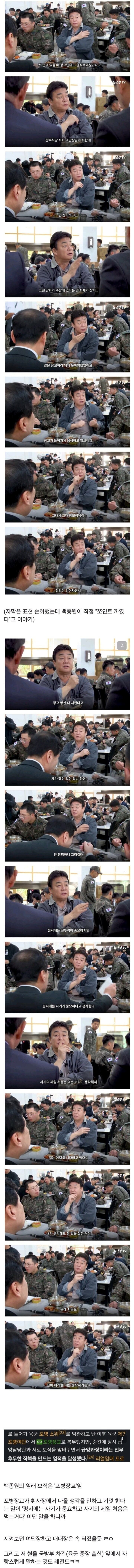 백종원) 군필이면 모두 공감할 폐급 감지.jpg_1.jpg