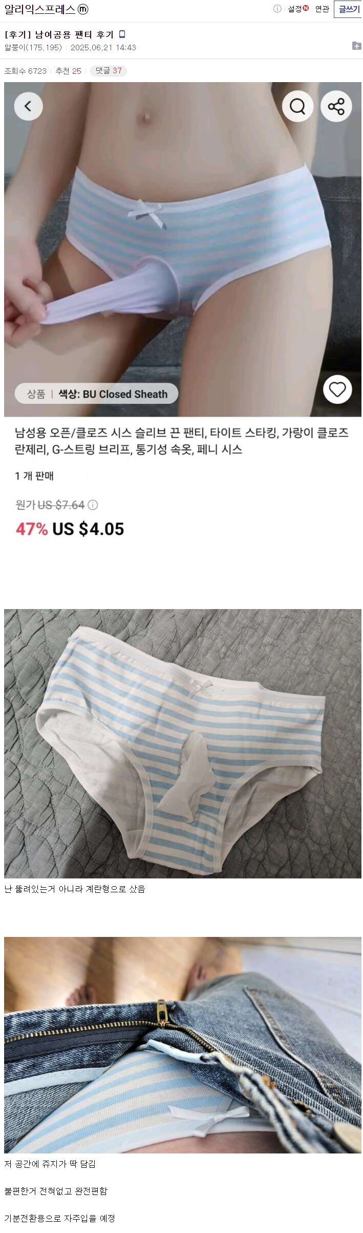 보추팬티 착용 후기_1.png