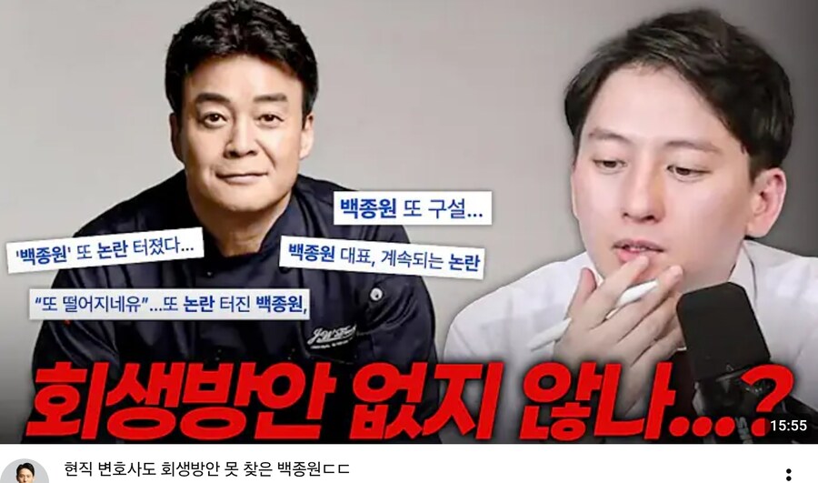 변호사 유튜버들이 백종원에 감사하는 이유_2.jpg