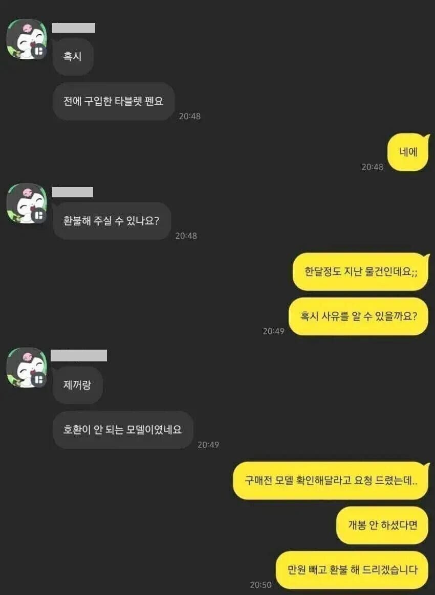 오싹하고 소름돋는 중고거래 환불 요청_1.jpg