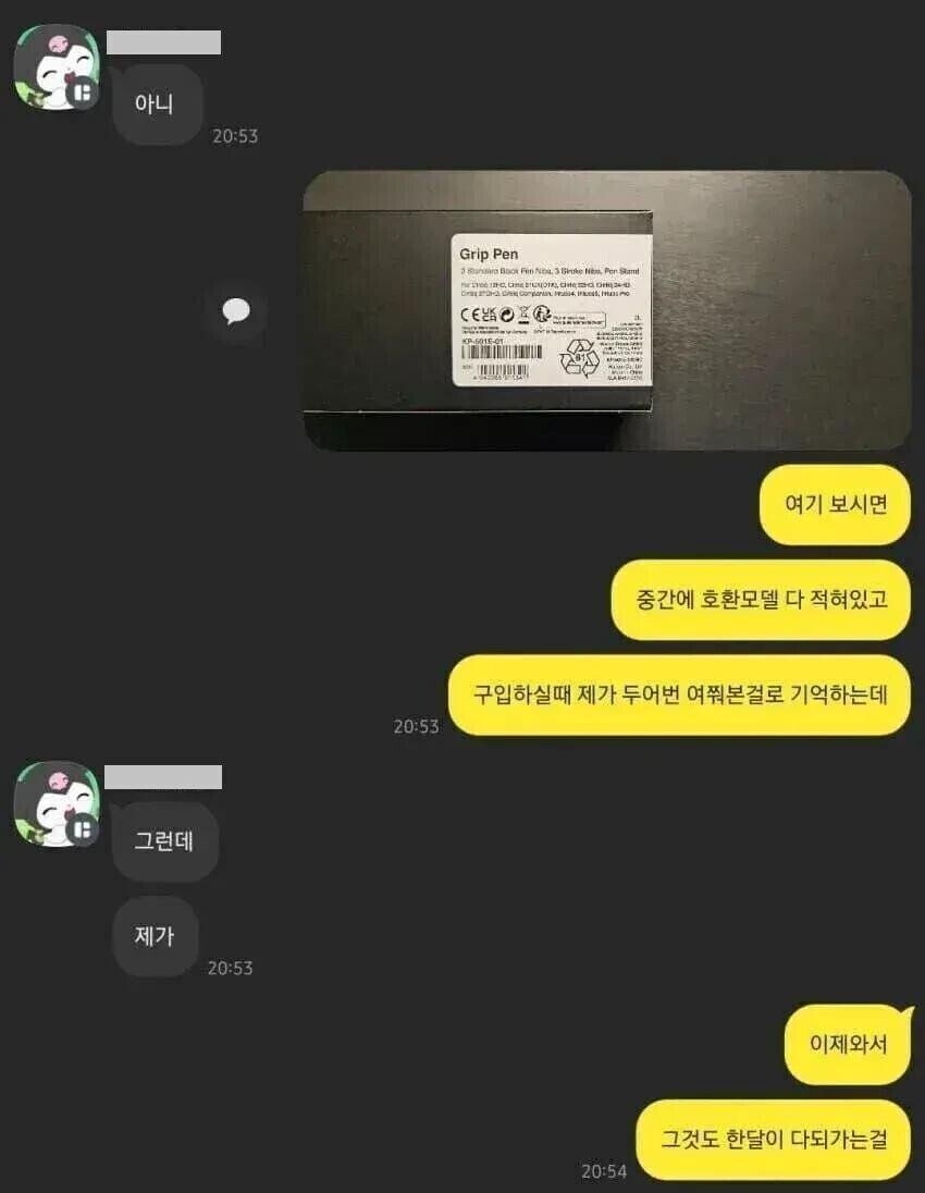 오싹하고 소름돋는 중고거래 환불 요청_2.jpg