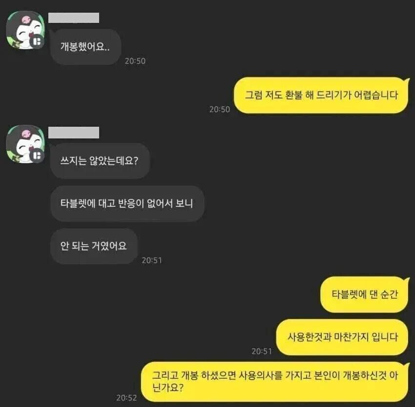 오싹하고 소름돋는 중고거래 환불 요청_3.jpg