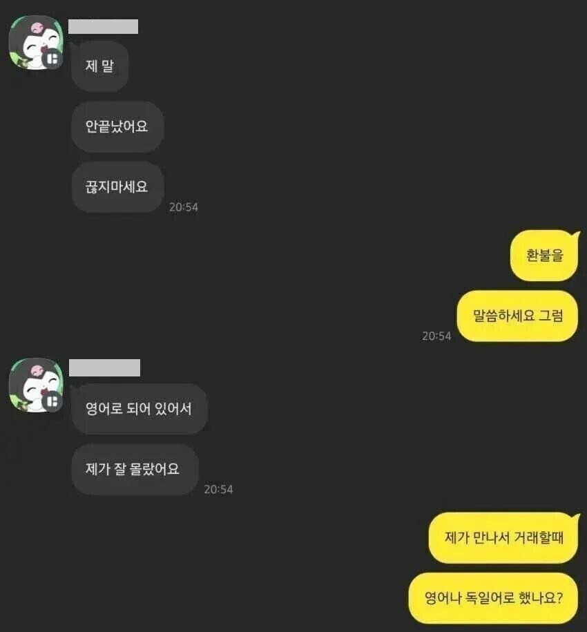 오싹하고 소름돋는 중고거래 환불 요청_4.jpg