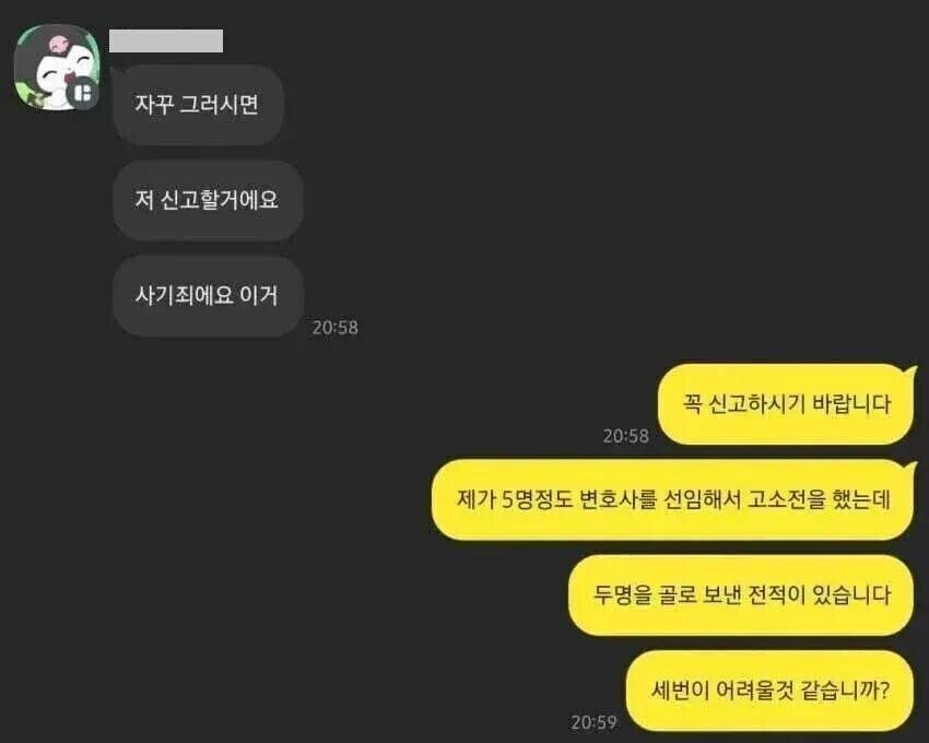 오싹하고 소름돋는 중고거래 환불 요청_7.jpg