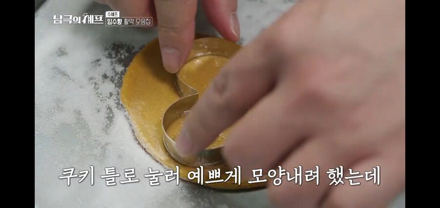 남극의약탈자들 달고나의 정체_9.jpg