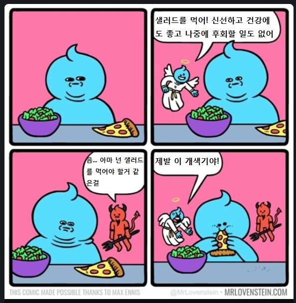 내면의 악마도 포기한 여자_2.png