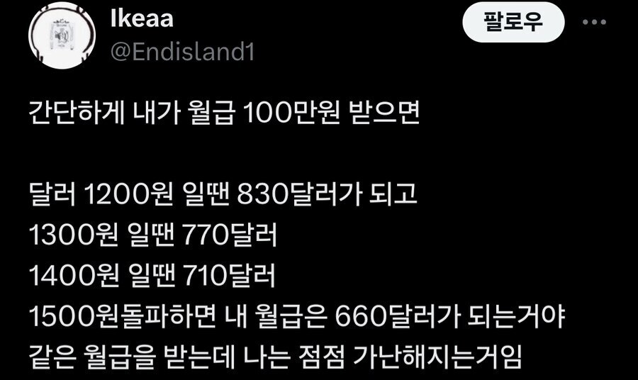 ???: “환율 오르던말던 달러 만진볼일도 없는데 뭔 걱정이야 ㅋㅋ”_2.jpg