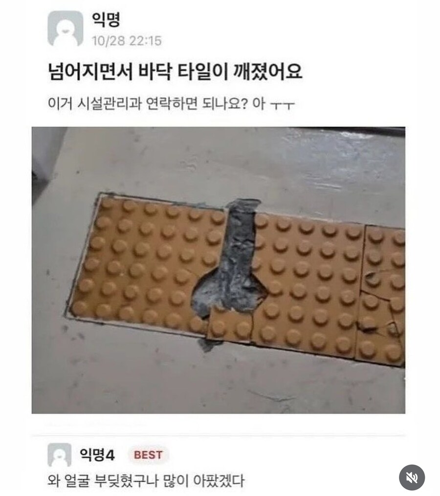 넘어지면서 바닥 타일이 깨졌어요_1.jpg