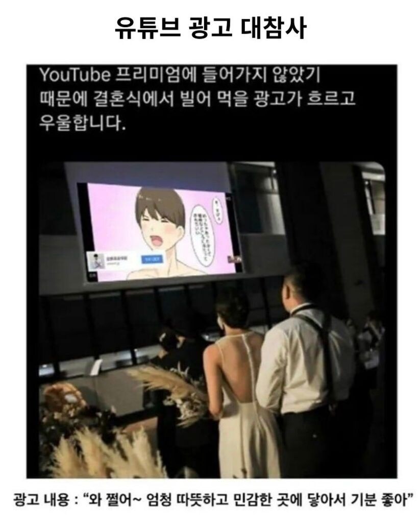 유튜브 광고 대참사_1.jpg