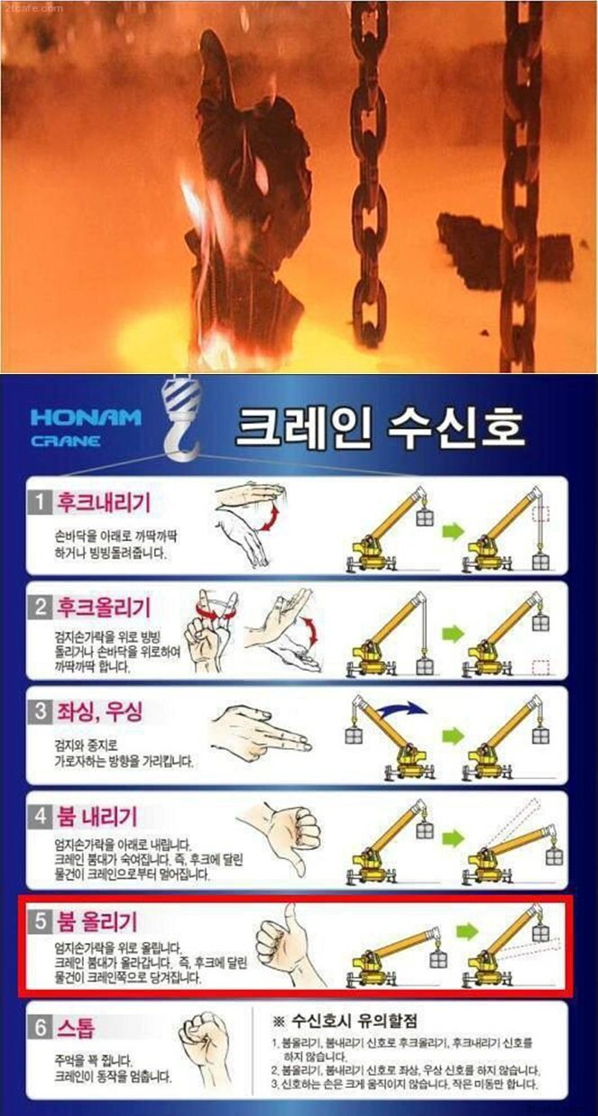터미네이터로 보는 크레인 수신호_1.jpg
