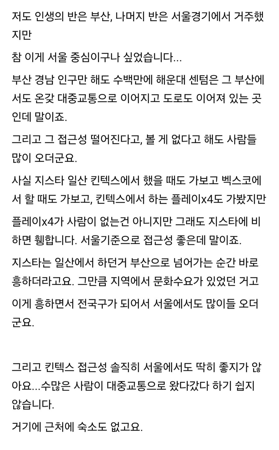 지스타를 왜 부산에서 개최하냐는 소리 들음.jpg_2.jpg