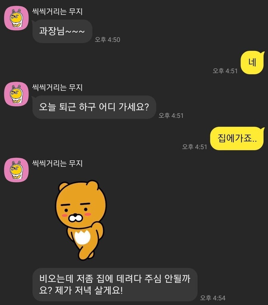 어린 여직원이 같이 밥먹자 하니 김칫국 마시면서 좋아하는 블라인_2.jpg