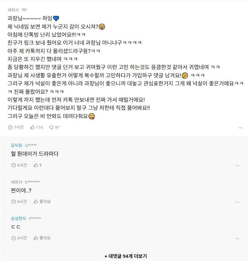 어린 여직원이 같이 밥먹자 하니 김칫국 마시면서 좋아하는 블라인_4.jpg