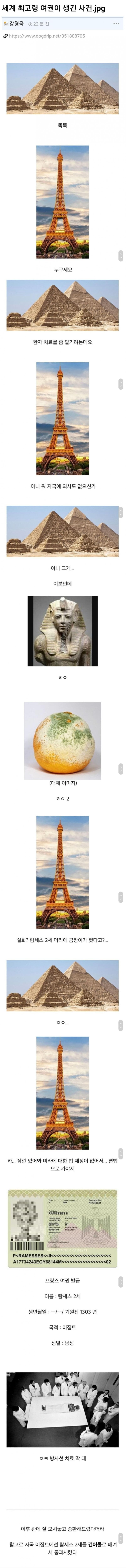 세계 최고령자 여권이 생긴 사건._1.jpg