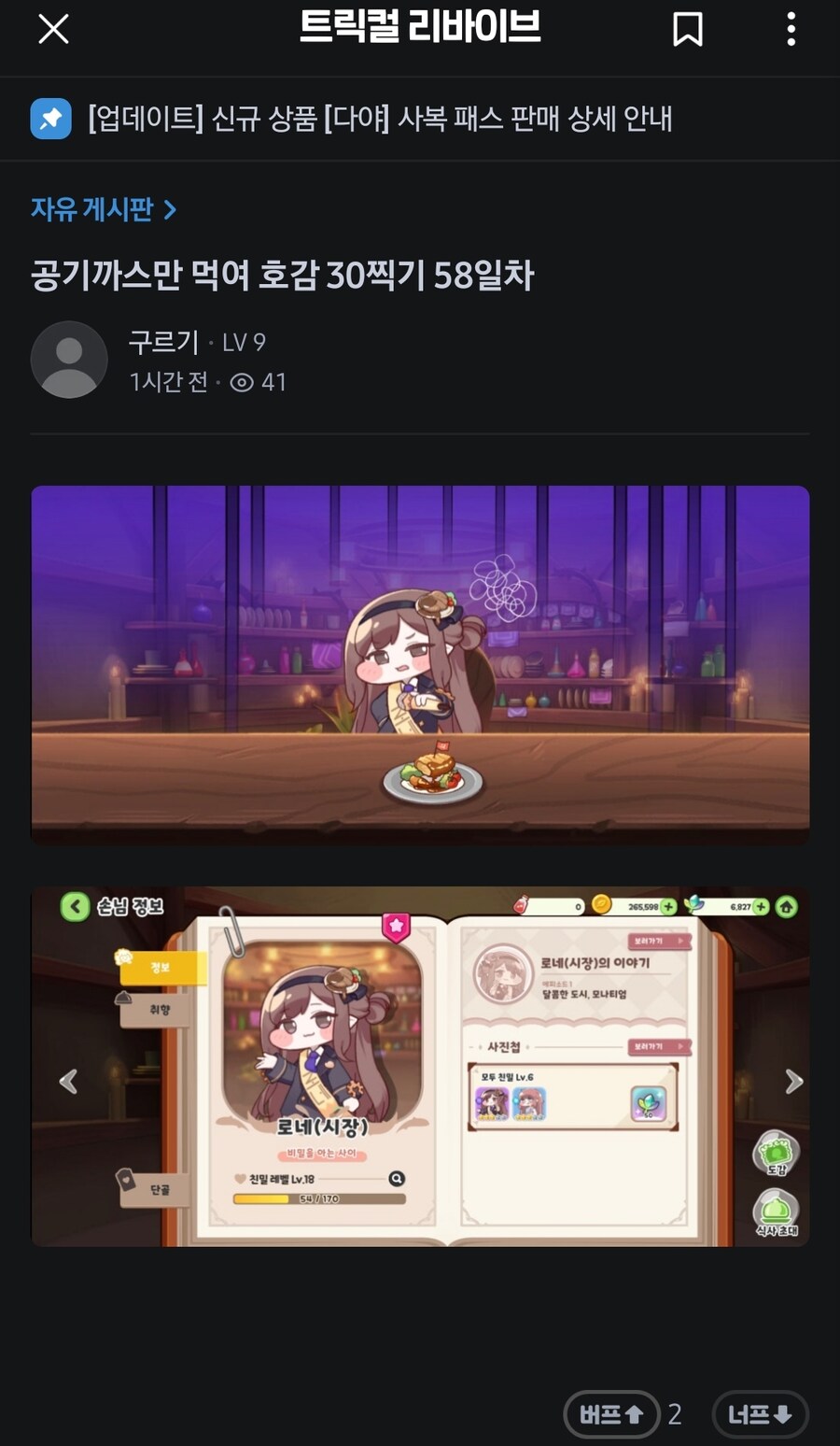 트릭컬) 악마를 보았다_1.jpg