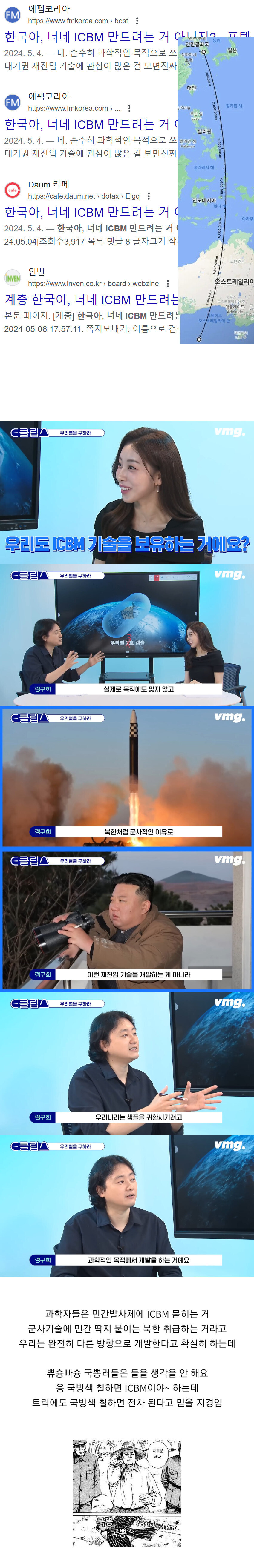 민간발사체에 ICBM 드립치는 애들 꾸준히 보이는데_1.jpg