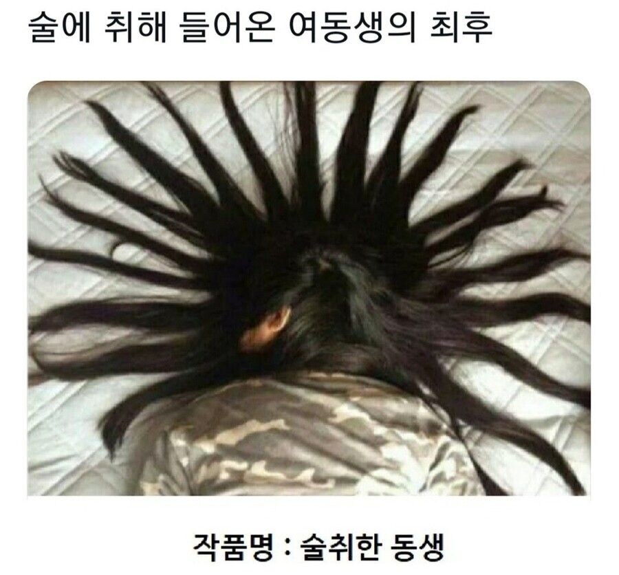 술에 취해 들어온 여동생의 최후_1.jpg