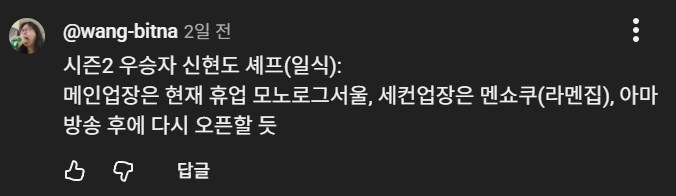 흑백요리사2 우승자 정보_1.png