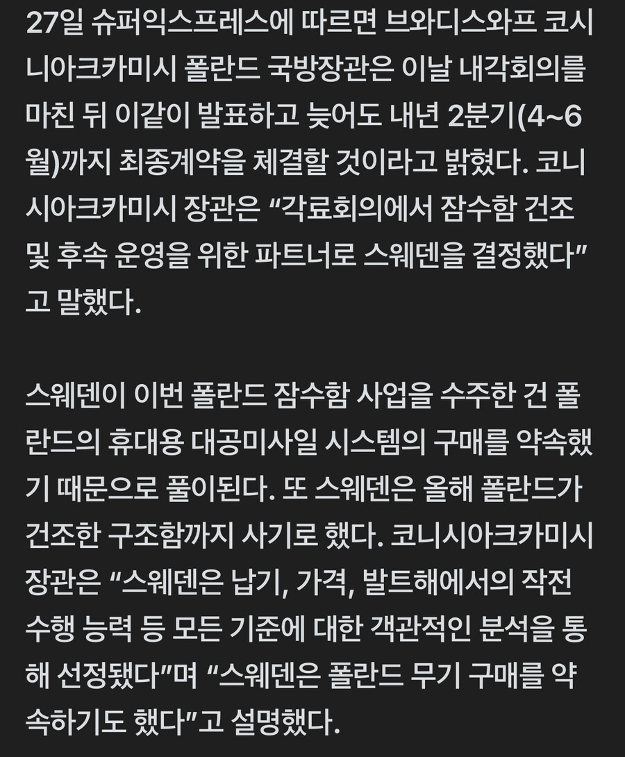 폴란드 잠수함사업 스웨덴 샤브 선정_2.jpg