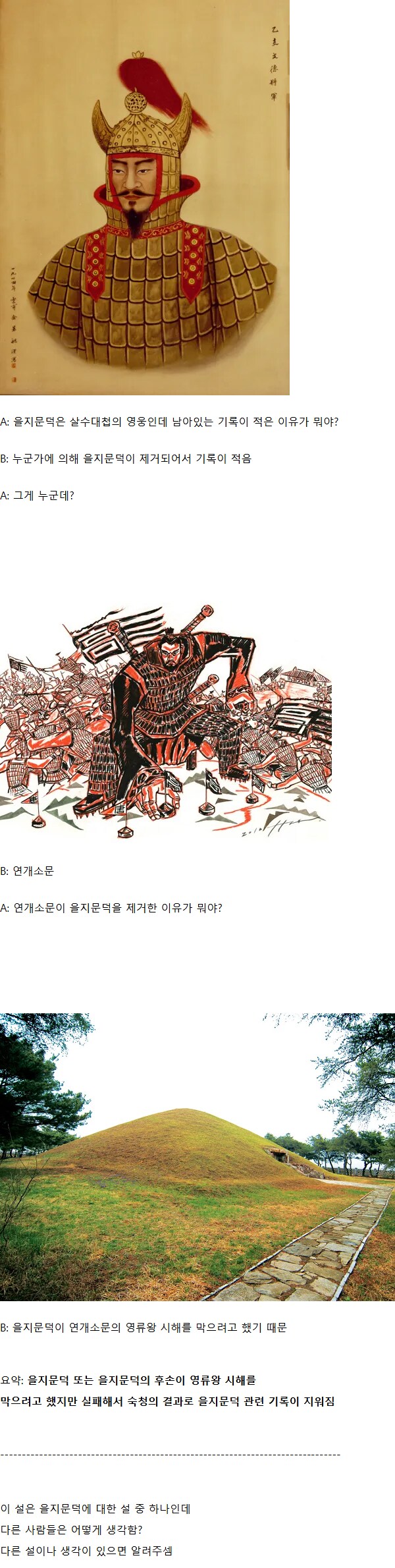 을지문덕에 대한 기록이 적은 이유_1.png