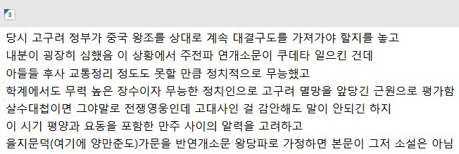 을지문덕에 대한 기록이 적은 이유_2.png