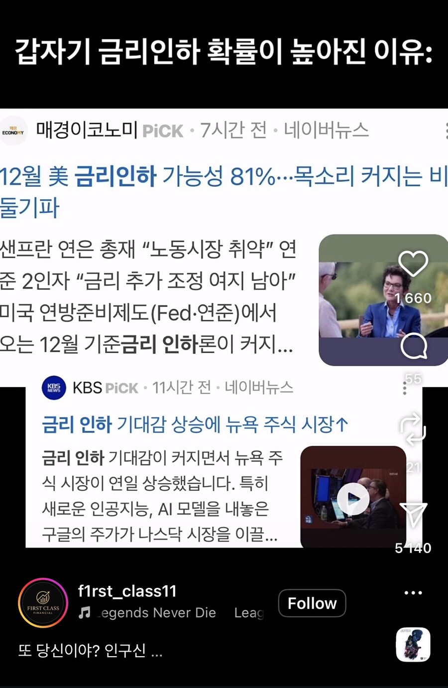 12월 미국 금리 인하 확률이 80% 이상으로 뛴 이유_1.jpg