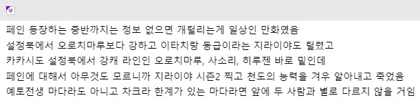 팽팽하다는 나루토 VS 떡밥_3.png