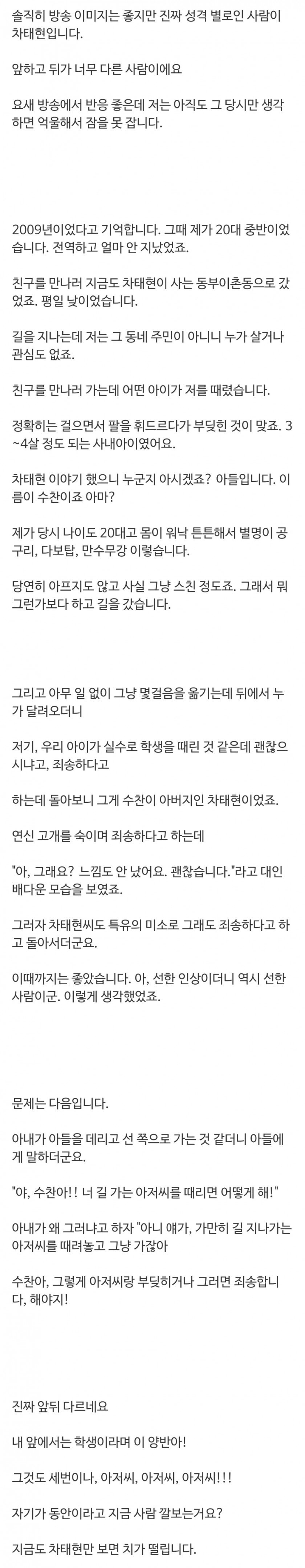 차태현만 보면 치가 떨린다는 사람_1.jpg