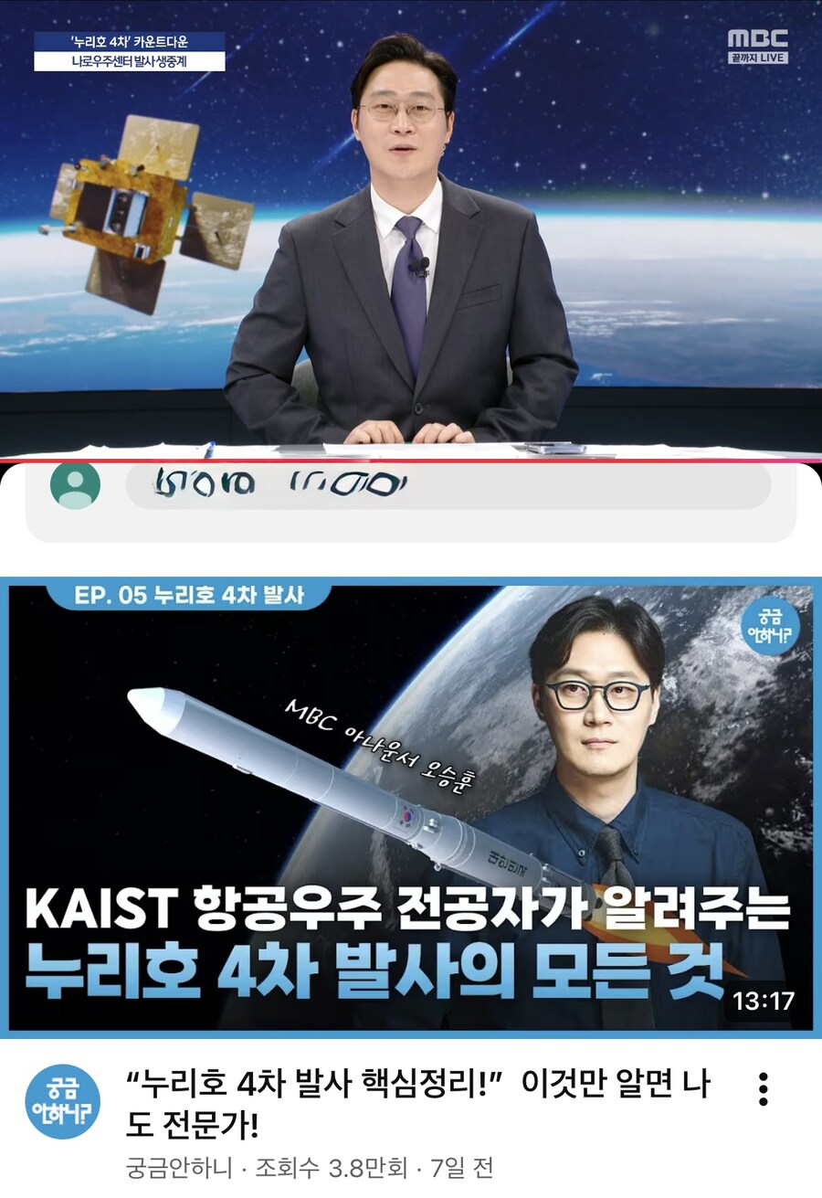 우리나라에서 로켓 발사하면 늘 등장하는 아나운서_1.jpg