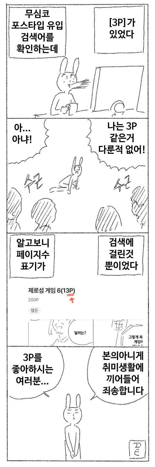 마사토끼의 은밀한 취향_1.jpg