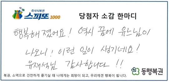 복권 당첨자 한마디.jpe_1.webp